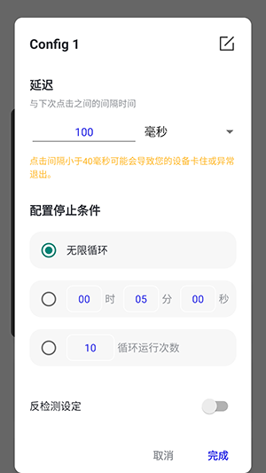 秋华连点1.0内部版