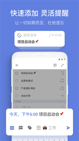 TickTick日程管理