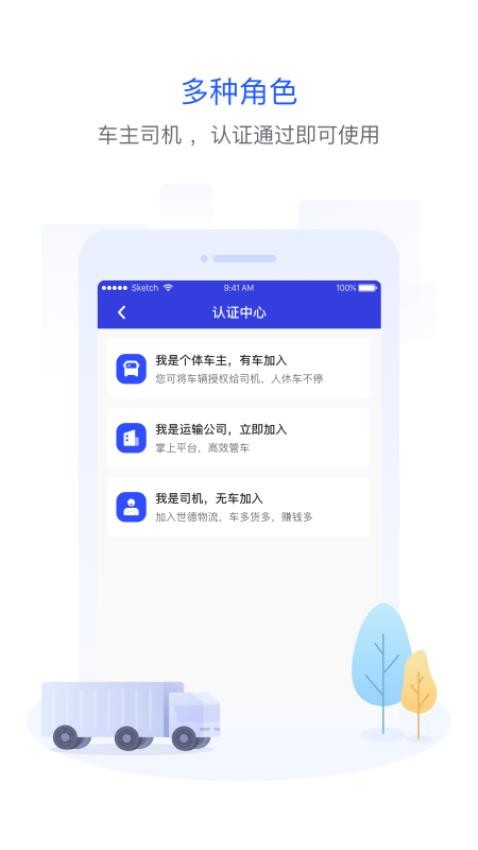 世德物流