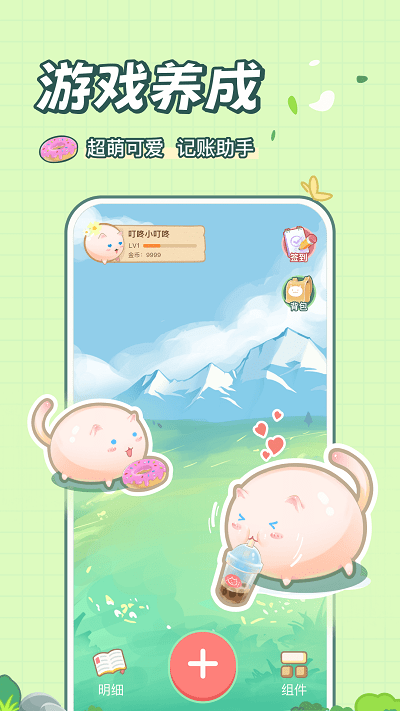 团团记账app 1