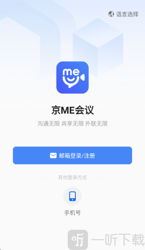 京ME会议