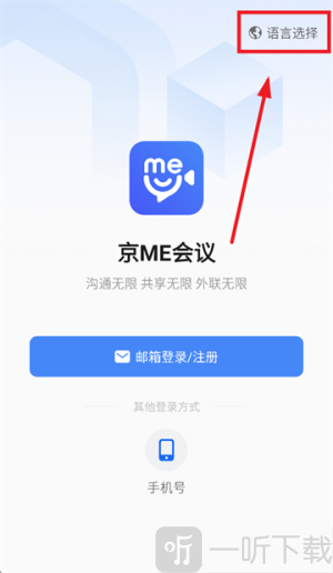 京ME会议