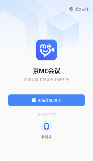 京ME会议