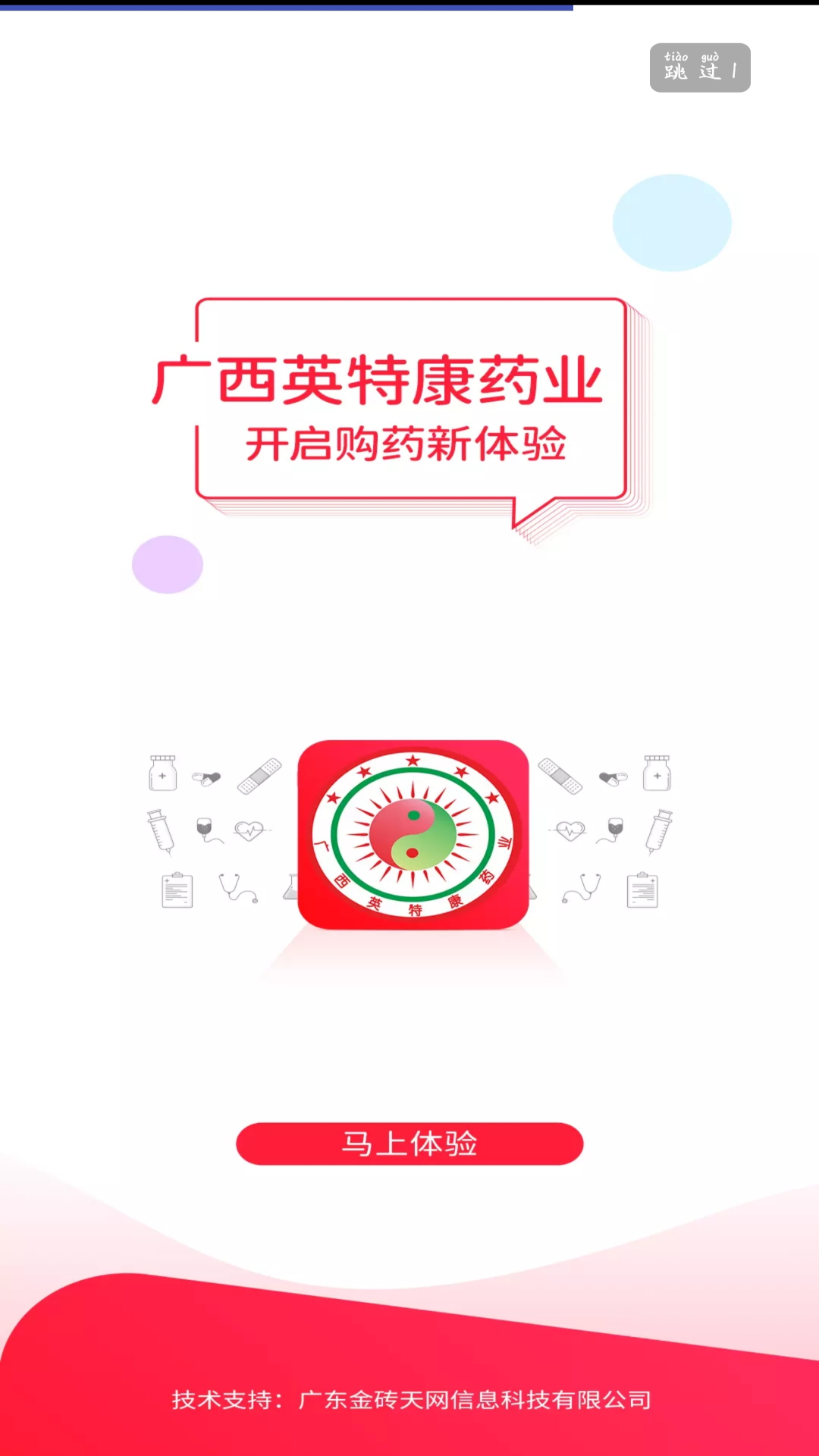 英特康云