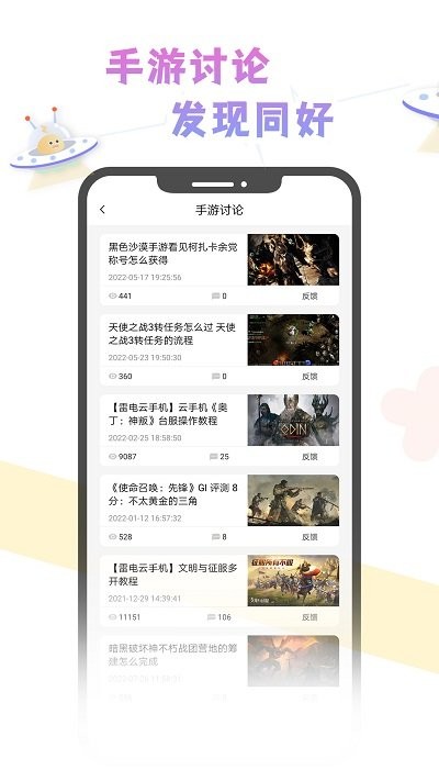雷电云APP