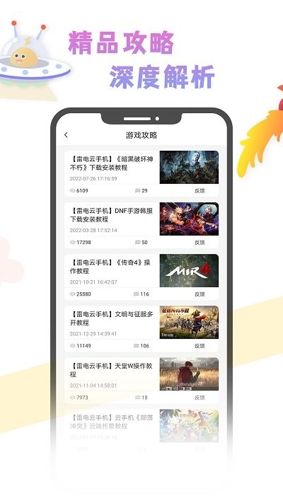 雷电云APP