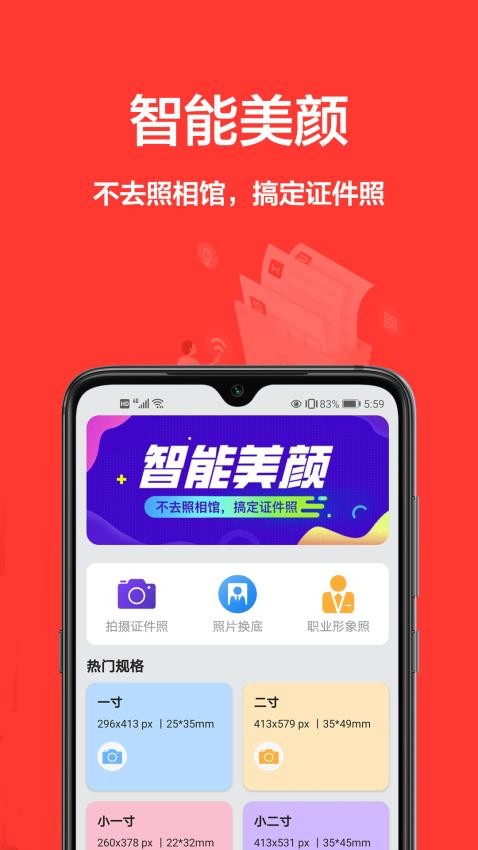 飞鹰最美证件照app 1
