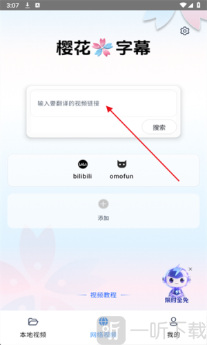 樱花字幕