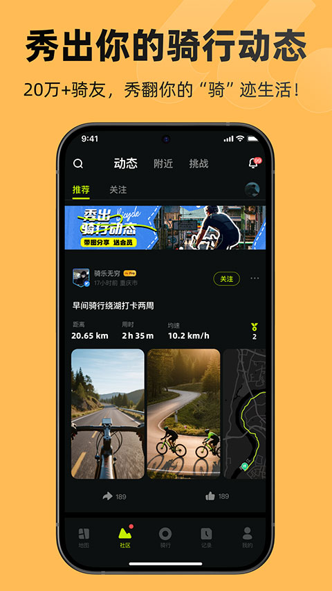 际刻骑行