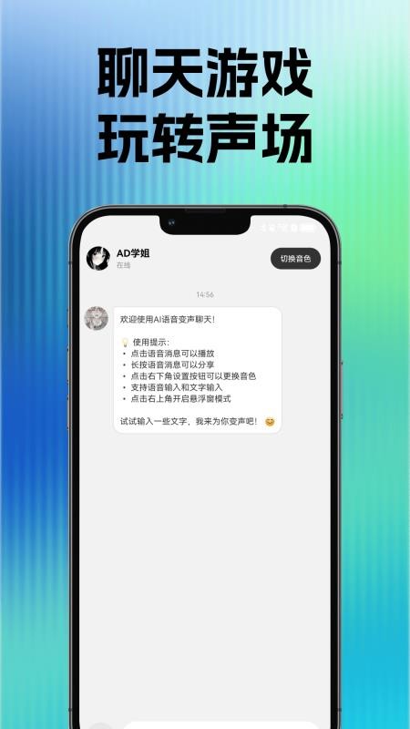 玩声