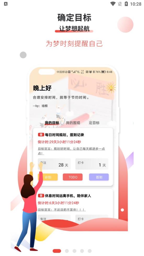 逐梦目标专注 1