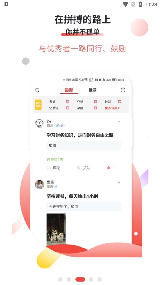 逐梦目标专注