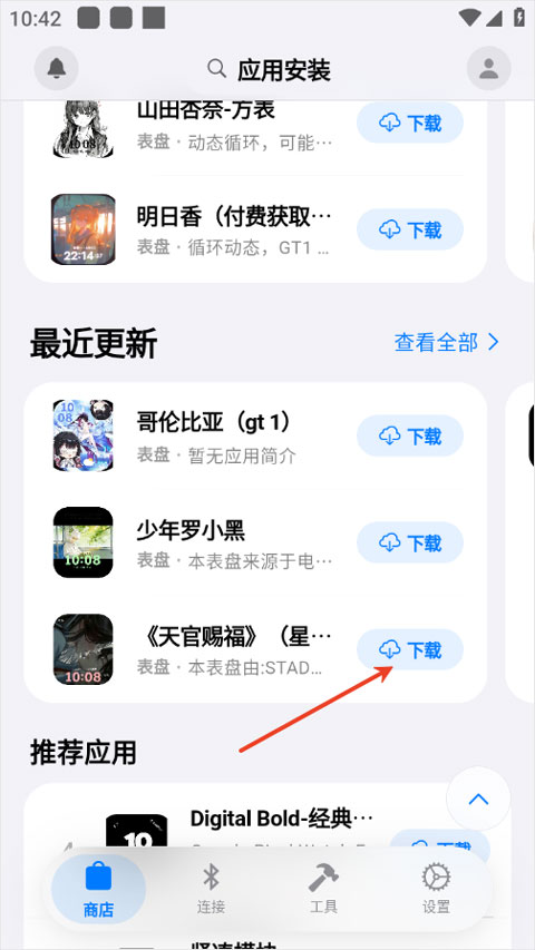 orbitv蓝河助手
