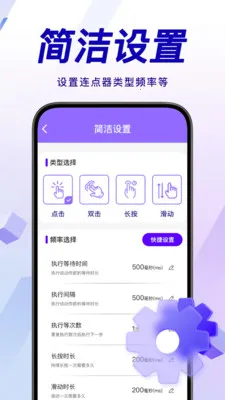 万用智能点击器(自动化点击工具)
