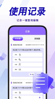 万用智能点击器(自动化点击工具)