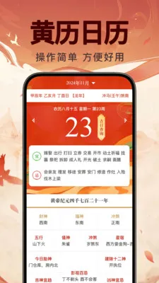 万年吉日日历(黄历天气查询)