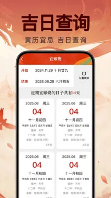 万年吉日日历(黄历天气查询)