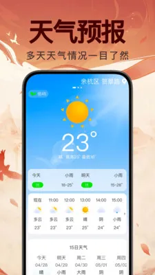 万年吉日日历(黄历天气查询)