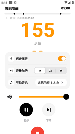 RunBeat截图