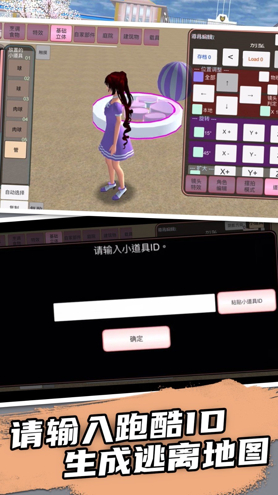 樱花学院校园模拟器 2