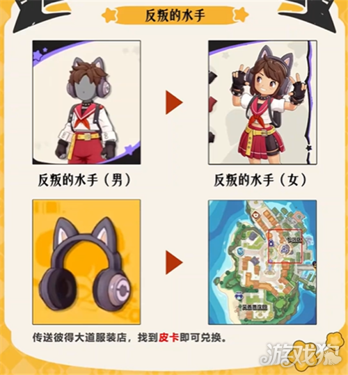 洛克王国世界隐藏服装怎么获得-1