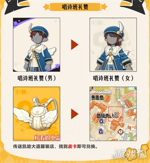 洛克王国世界隐藏服装怎么获得-2