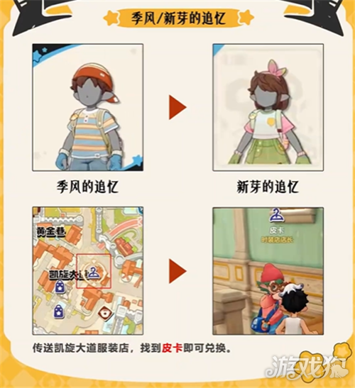 洛克王国世界隐藏服装怎么获得-3