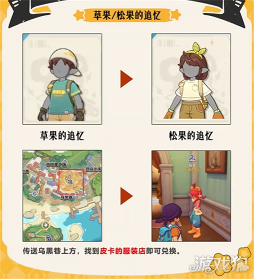 洛克王国世界隐藏服装怎么获得-4