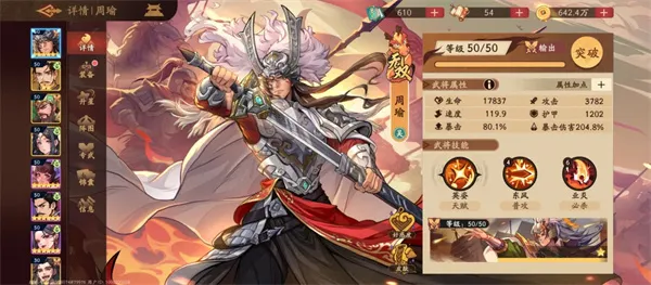 《三国杀武将觉醒》周瑜关羽队玩法攻略