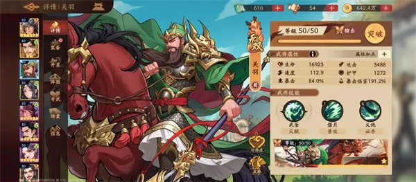 《三国杀武将觉醒》周瑜关羽队玩法攻略