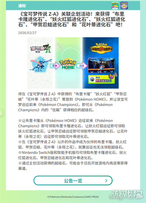 宝可梦冠军活动白嫖奖励一览-1