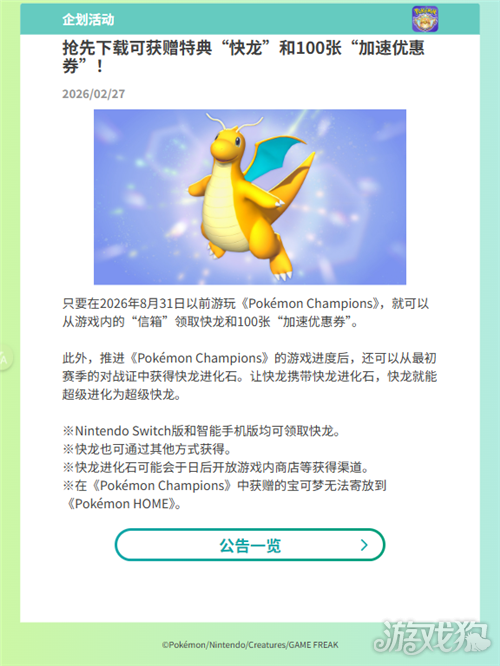 宝可梦冠军活动白嫖奖励一览-2