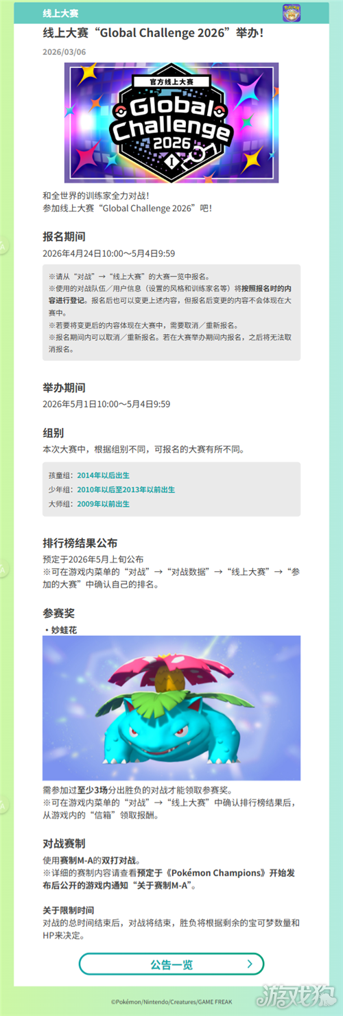 宝可梦冠军活动白嫖奖励一览-3