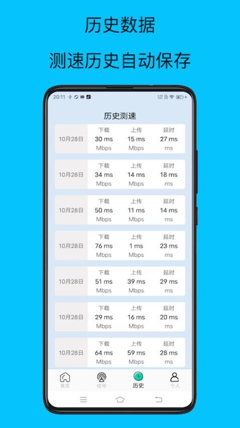 wifi万能增强器