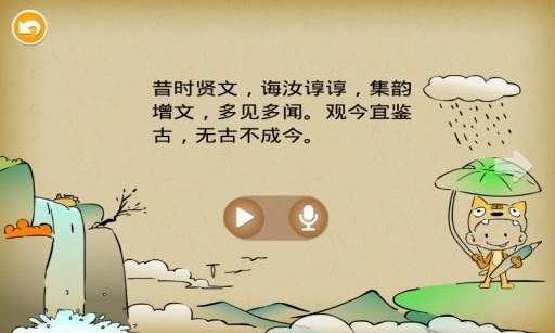 增广贤文
