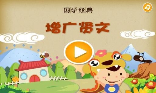 增广贤文
