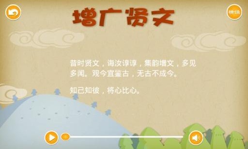 增广贤文