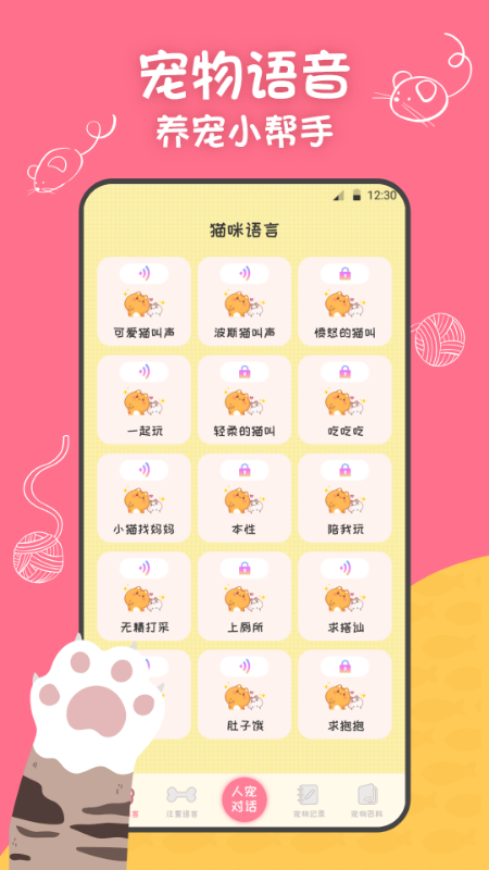 小绒猫狗翻译器 2