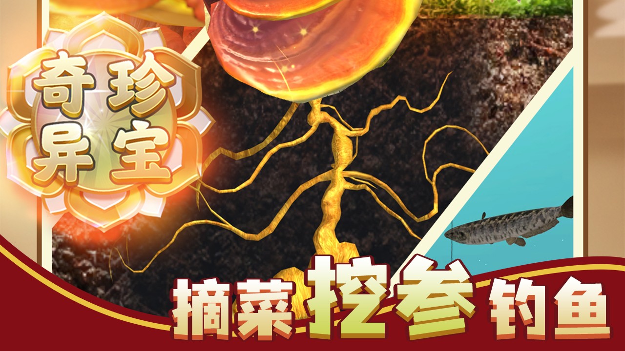 赶山赶海开饭店安卓版 1