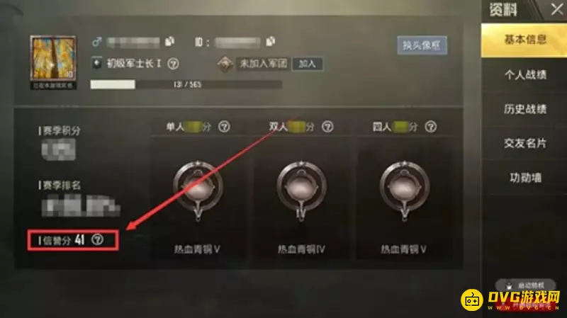 《和平精英》信誉分查看方法