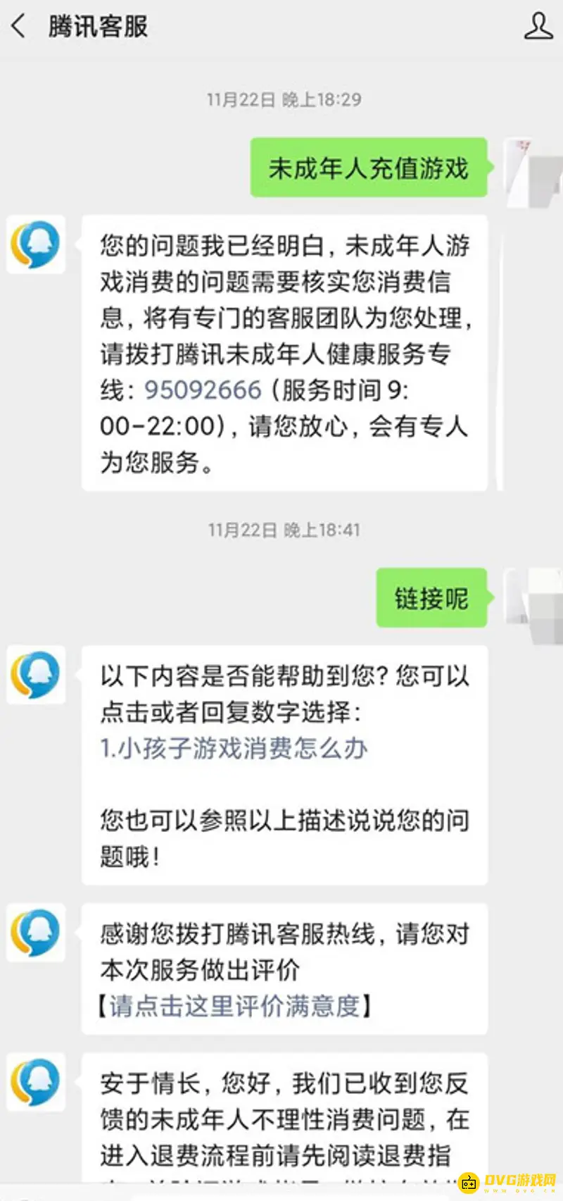 《和平精英》未成年充值退款流程详解