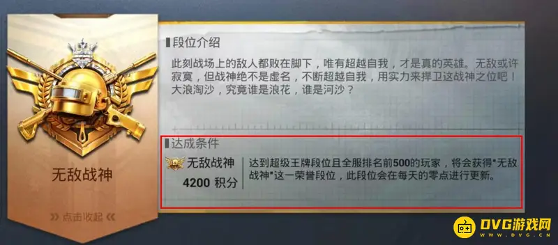《和平精英》无敌战神获取攻略