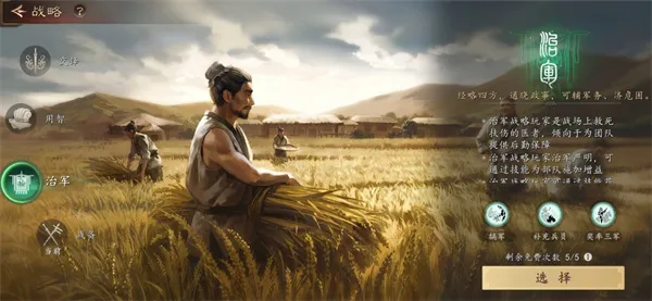 《三国志王道天下》治军职业技能玩法攻略