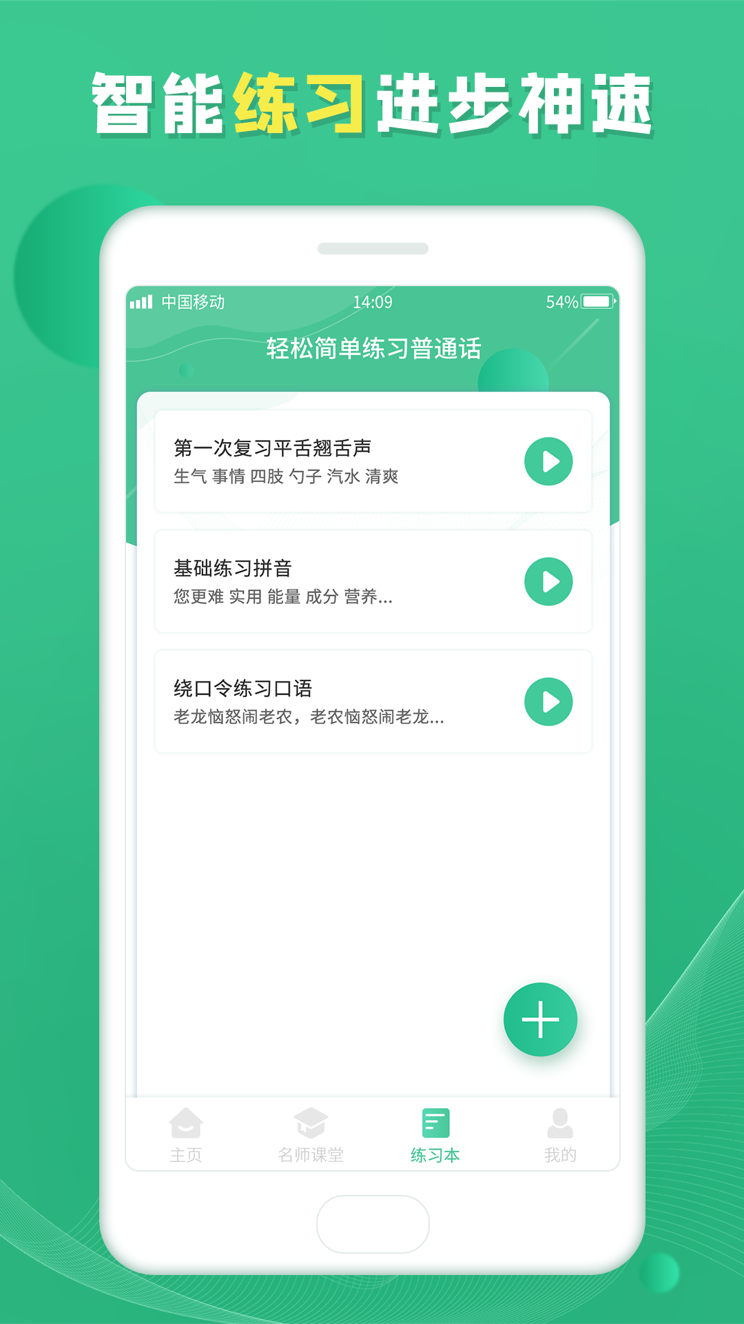 普通话学习宝典 2