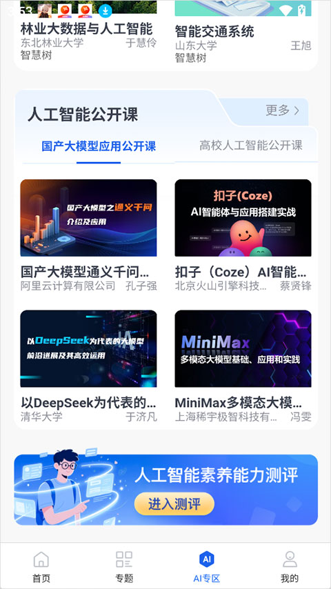 智慧高教app
