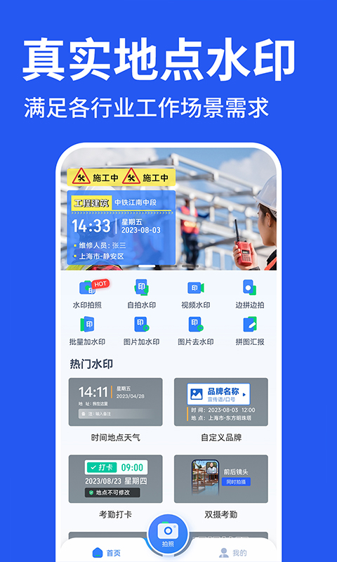 工程水印拍照打卡 1