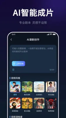 AI漫剧创作大师(AI短剧创作神器)