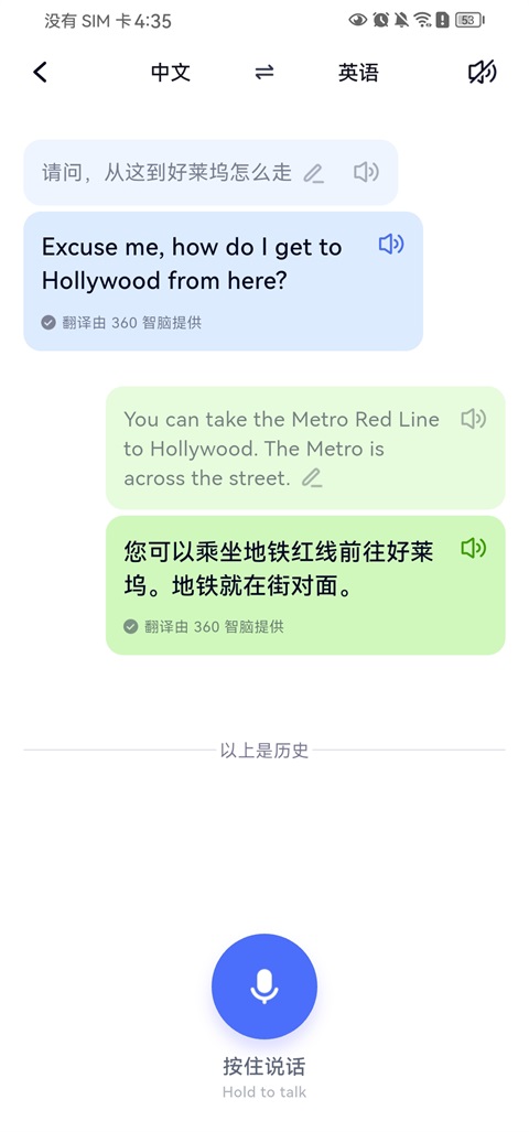 极速翻译器App