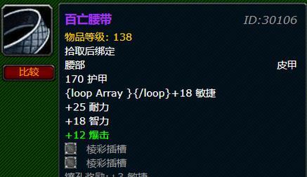 《魔兽世界团结腰带升级攻略》（团结腰带升级介绍，轻松提升装备等级）-第1张图片-