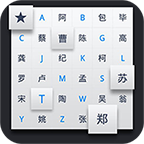 百家姓锁屏君